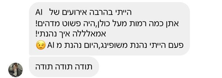 חוות דעת לקוחה צילום מסך