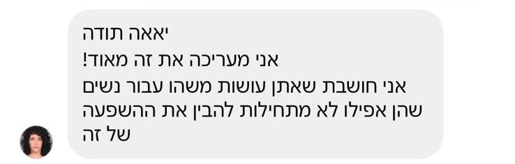 חוות דעת לקוחה צילום מסך